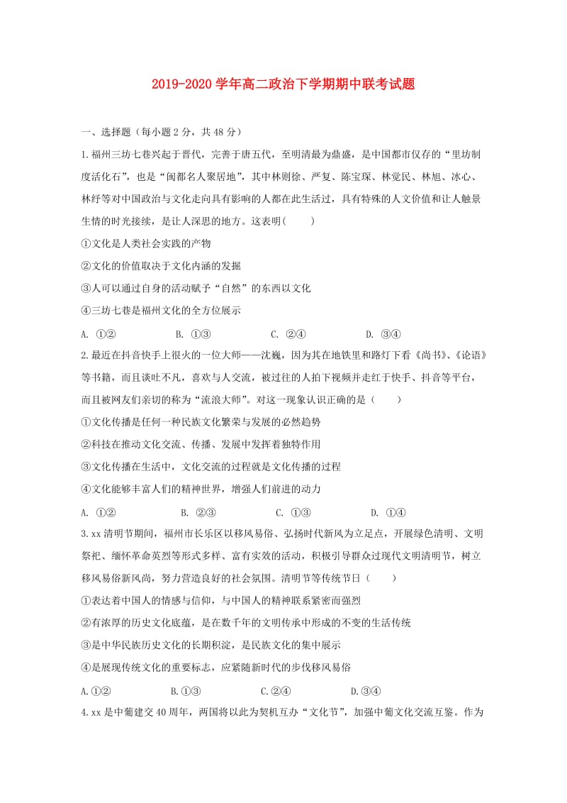 2019-2020学年高二政治下学期期中联考试题.doc_第1页