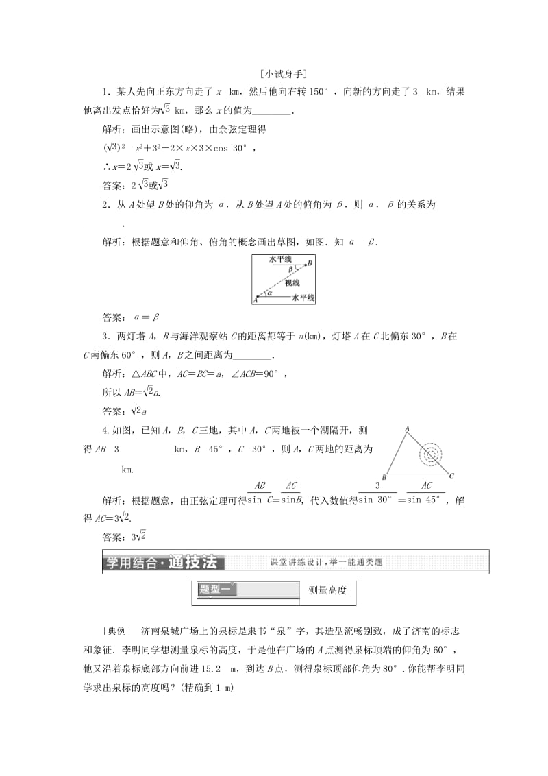 2018年高中数学 第一章 解三角形 1.3 正弦定理、余弦定理的应用学案 苏教版选修5.doc_第2页