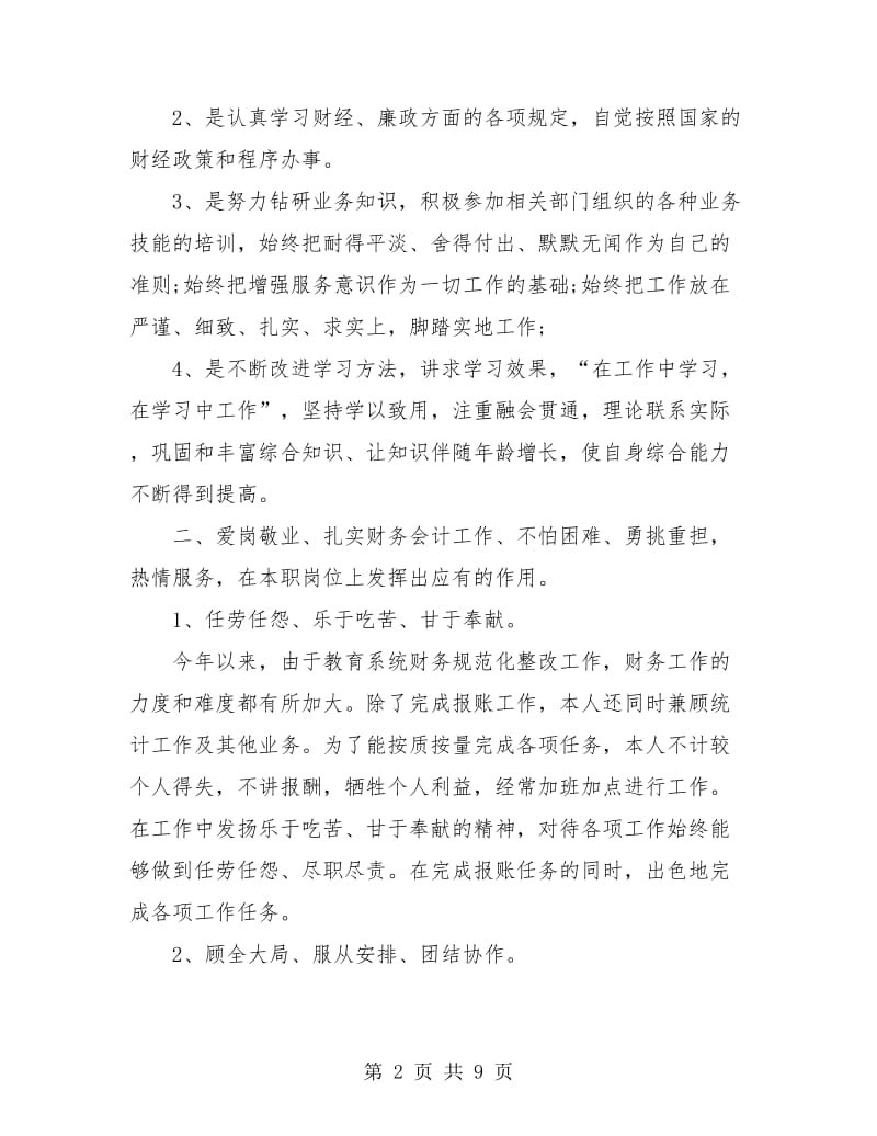 会计个人年度工作总结.doc_第2页