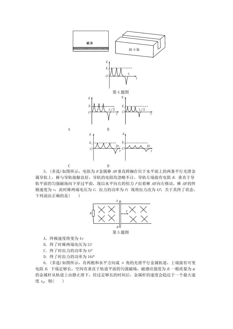 2019高考物理一轮复习 课时作业（三十九）电磁感应的综合性问题.doc_第2页