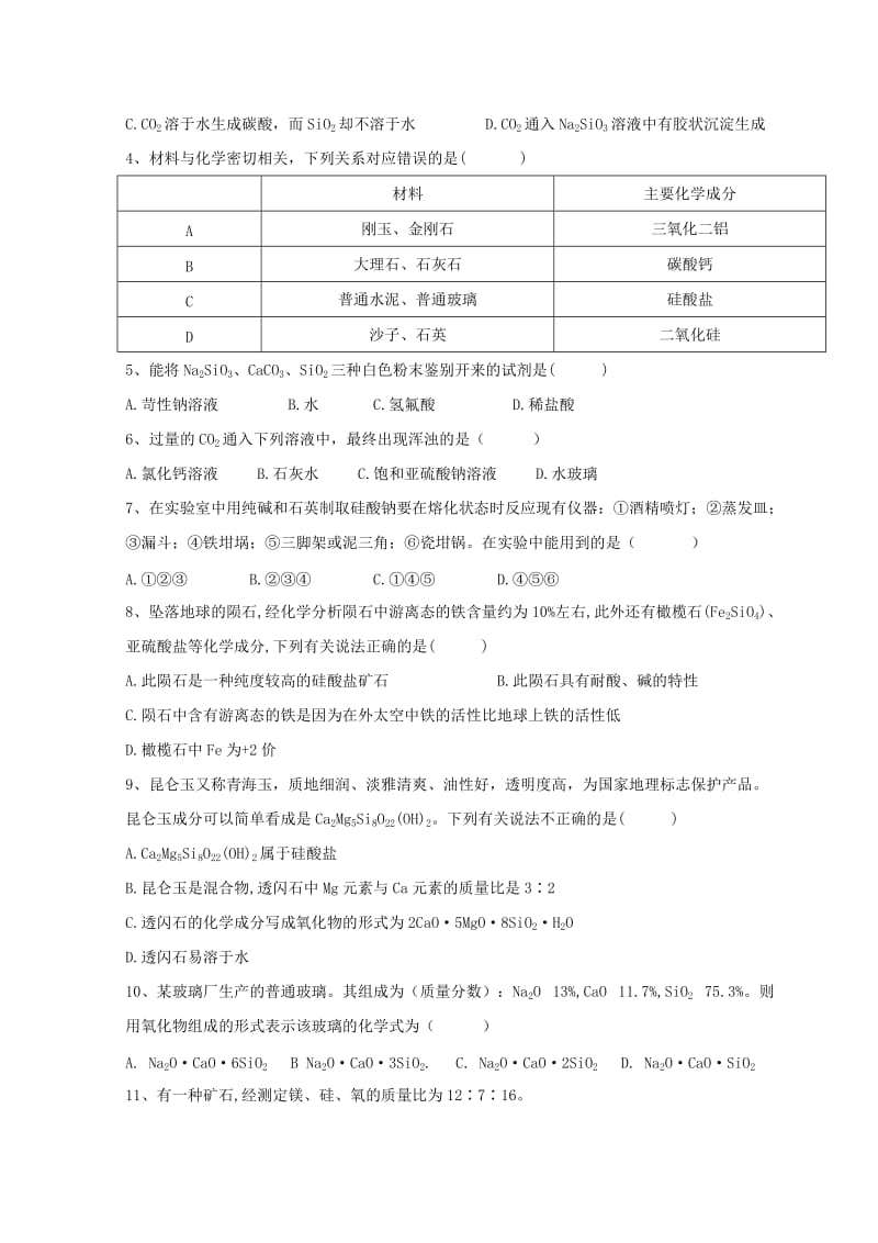 2018高中化学 第四章 材料家族中的元素 第1节 硅 无机非金属材料 第二课时学案鲁科版必修1.doc_第3页