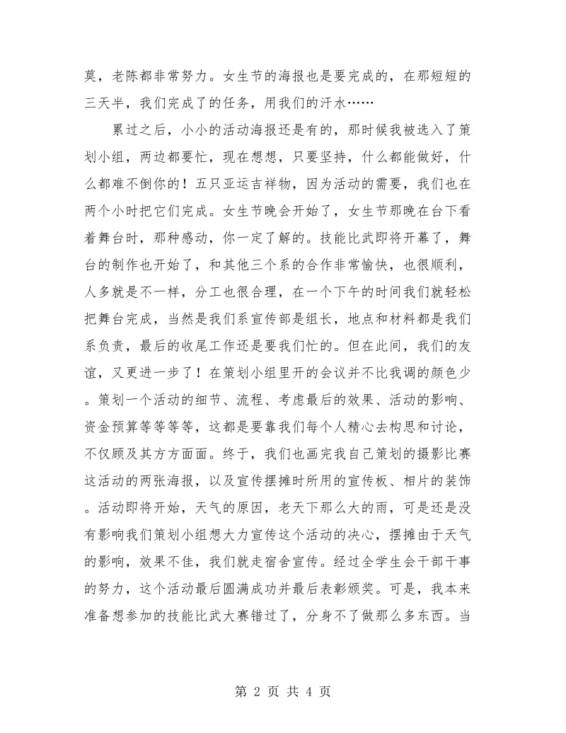 建筑工程系团总支学生会学期个人总结.doc_第2页