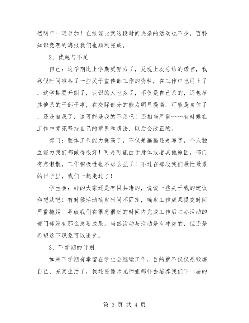 建筑工程系团总支学生会学期个人总结.doc_第3页