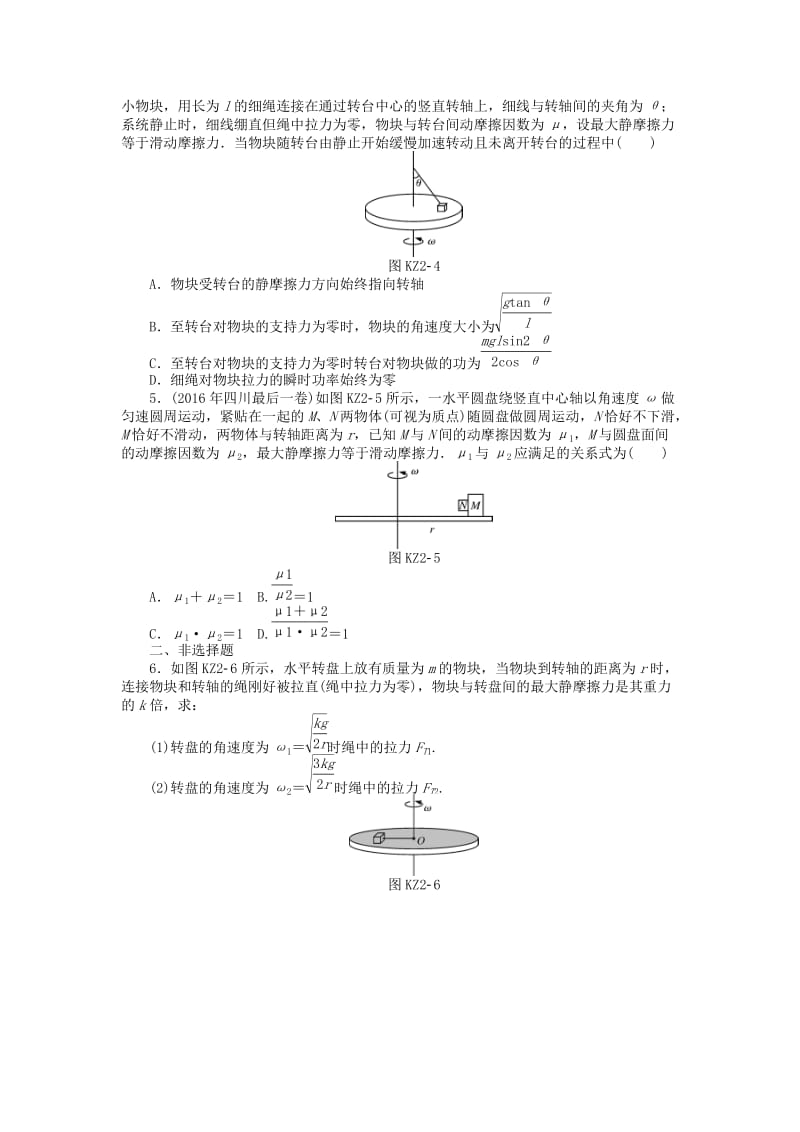 2019版高考物理一轮复习 小专题2 圆周运动的临界问题学案.doc_第2页