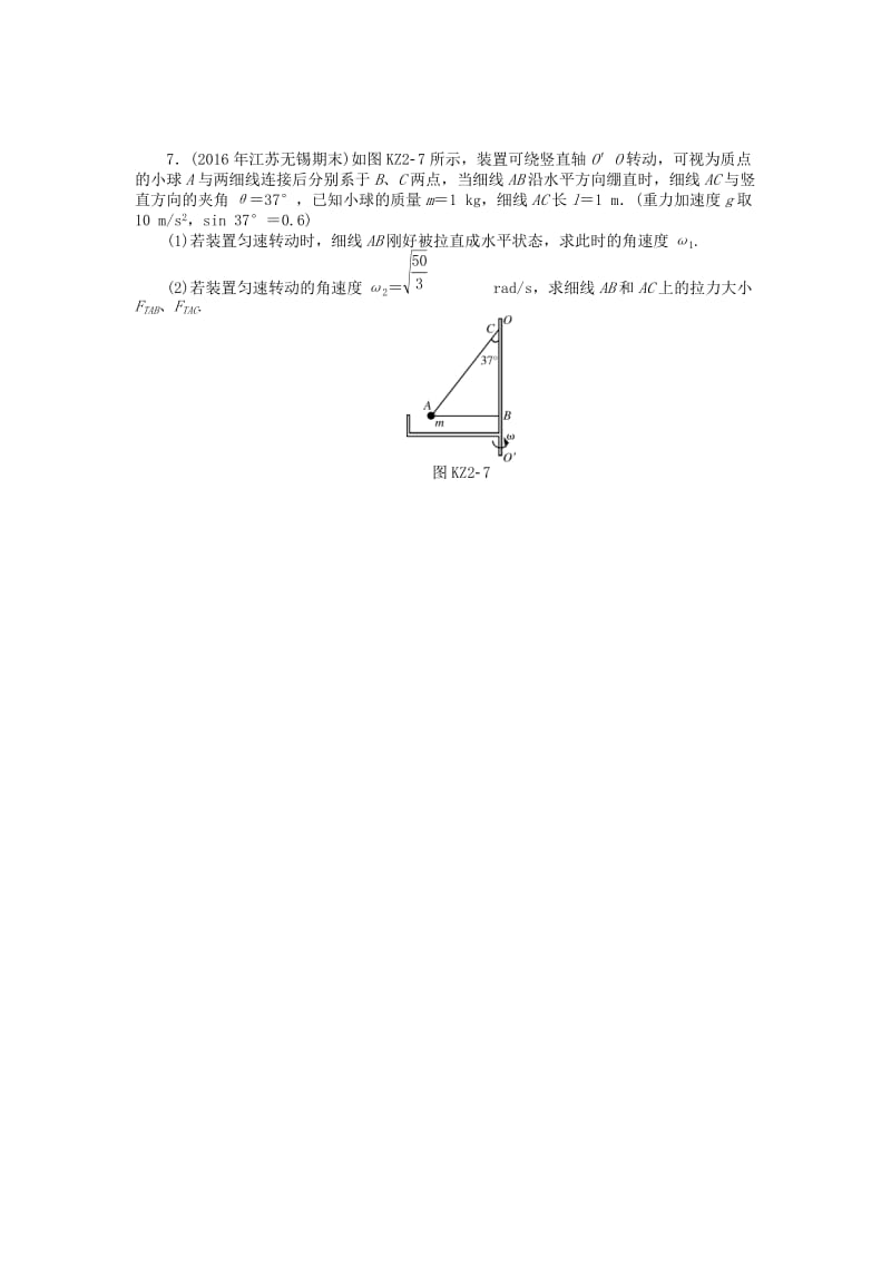 2019版高考物理一轮复习 小专题2 圆周运动的临界问题学案.doc_第3页