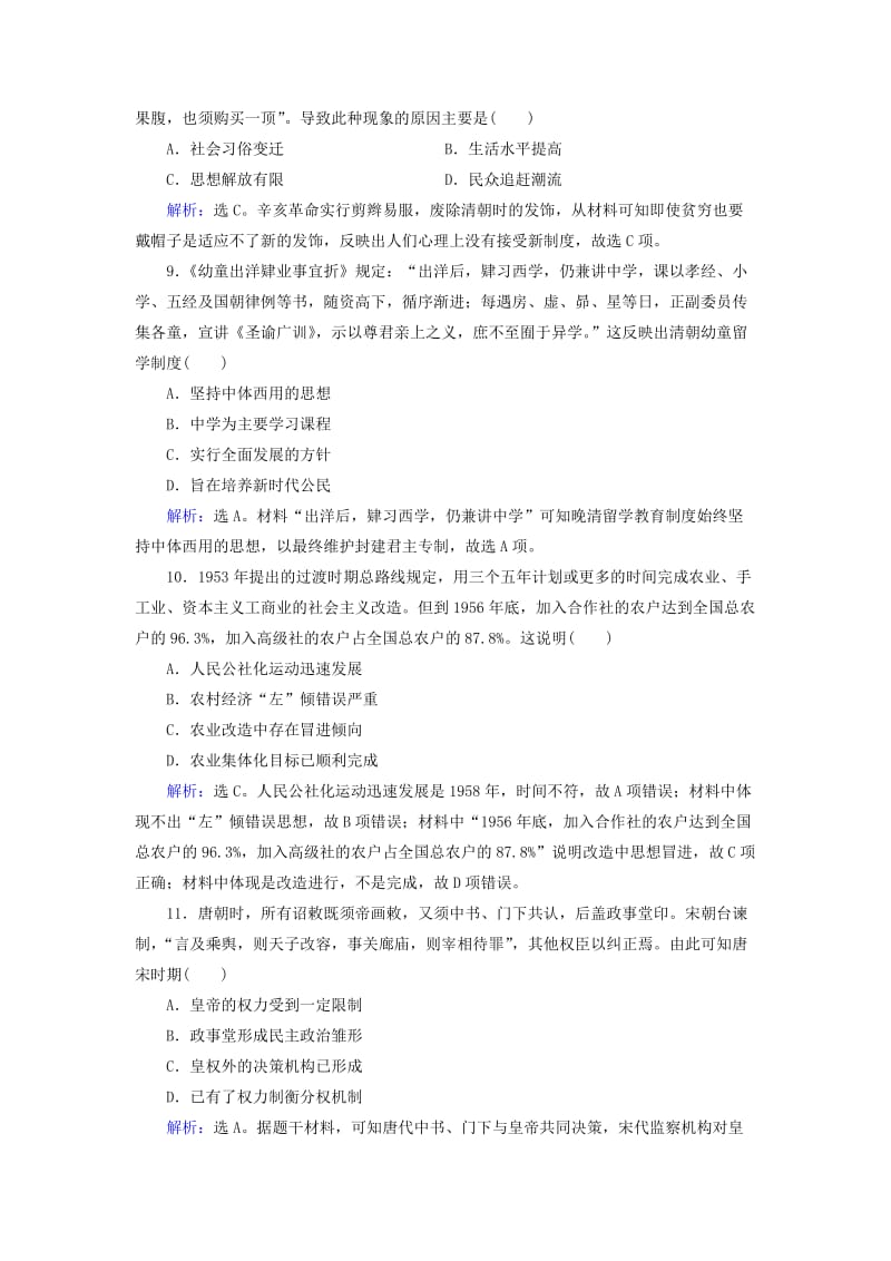 2019高考历史一轮基础复习 选择习题（8）（含解析）新人教版.doc_第3页