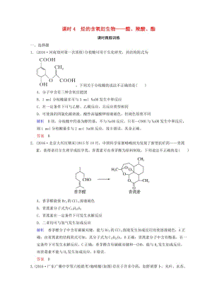 2019年高考化学一轮综合复习 第12章 有机化学基础 课时4 烃的含氧衍生物——醛、羧酸、酯练习.doc