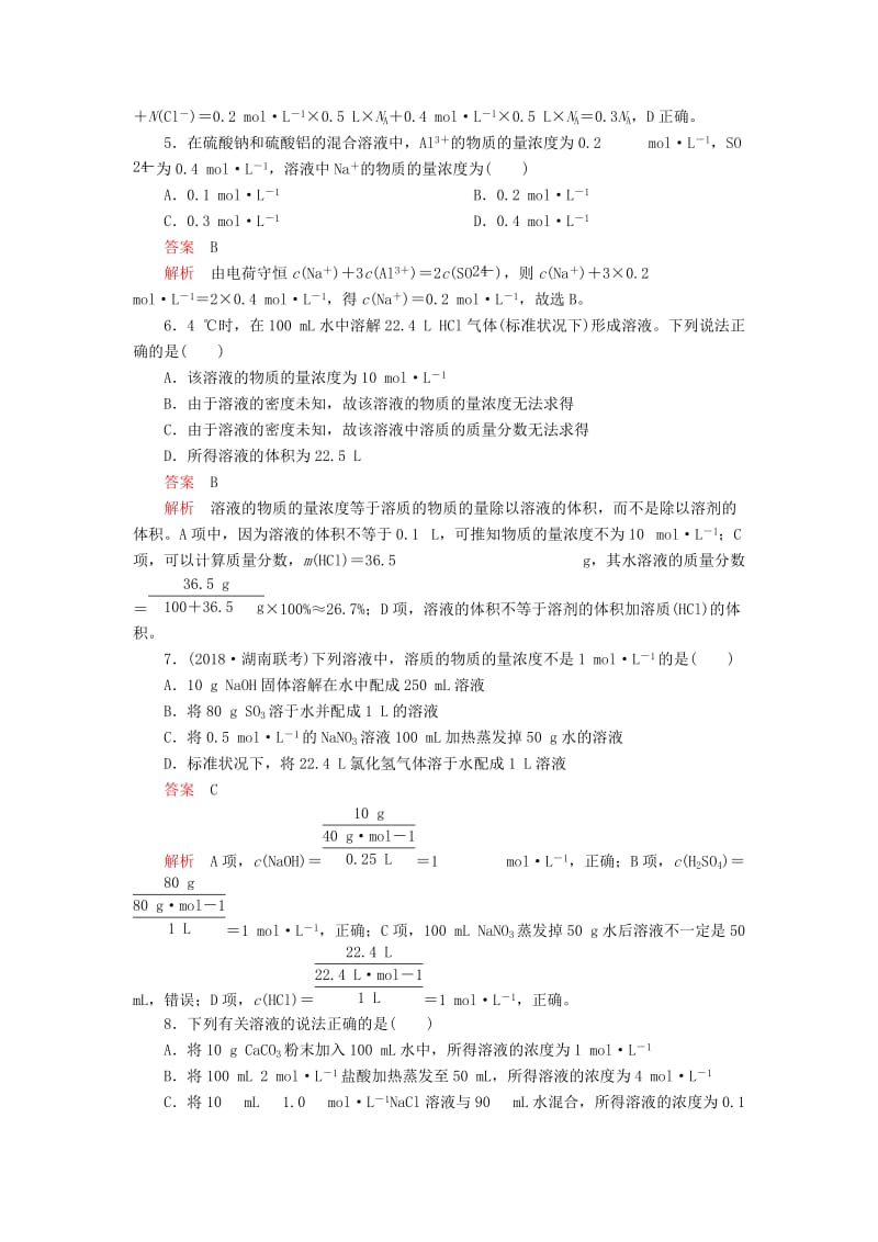 2020年高考化学一轮总复习 第一章 第3讲 物质的量浓度课后作业（含解析）.doc_第2页