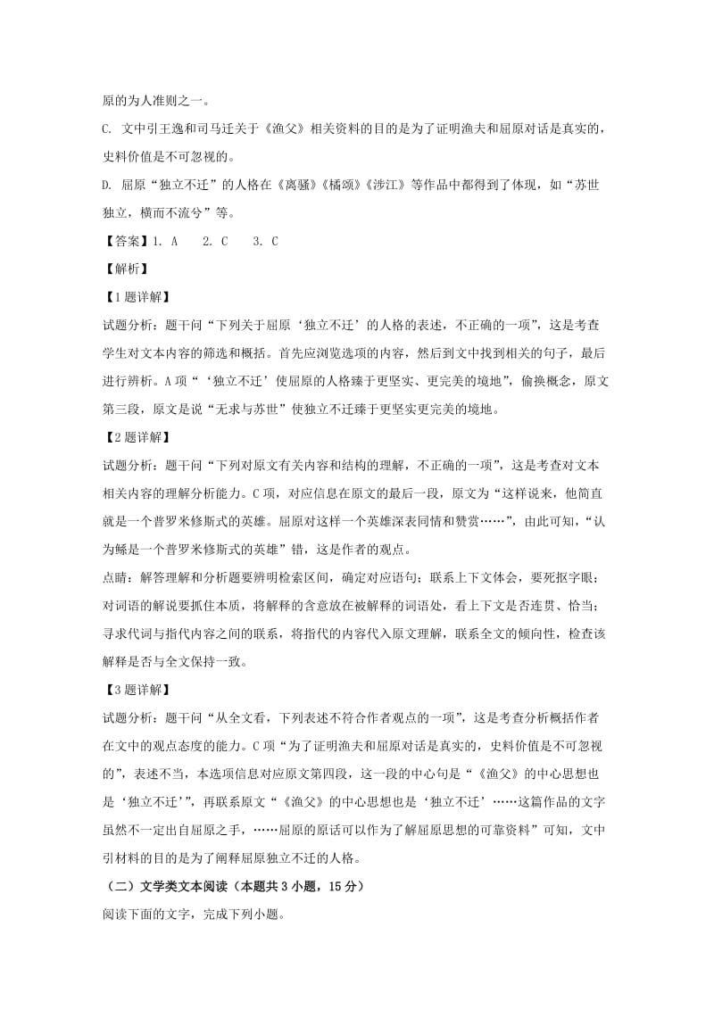 2018-2019学年高一语文上学期期中试卷（含解析） (VI).doc_第3页