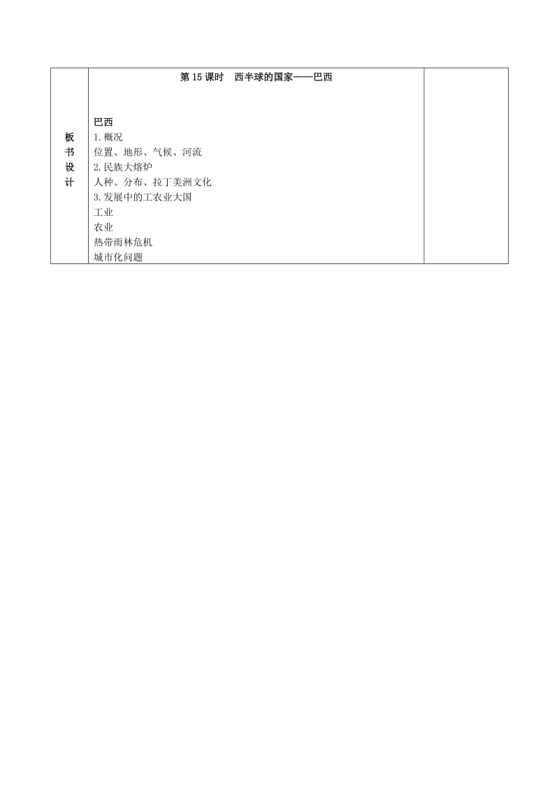 2019年高考地理总复习 区域地理——世界地理《拉丁美洲与巴西》教案.doc_第3页