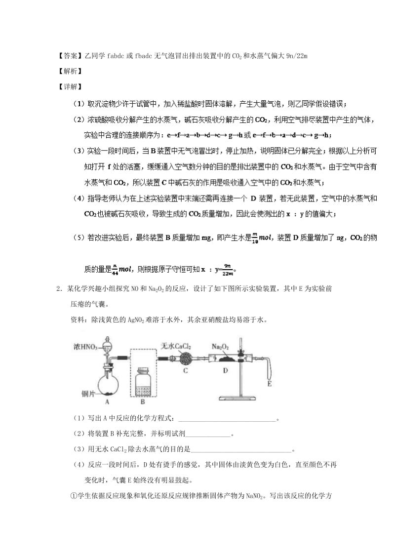 2019年高考化学 备考百强校大题狂练系列 专题52 探究实验.doc_第2页