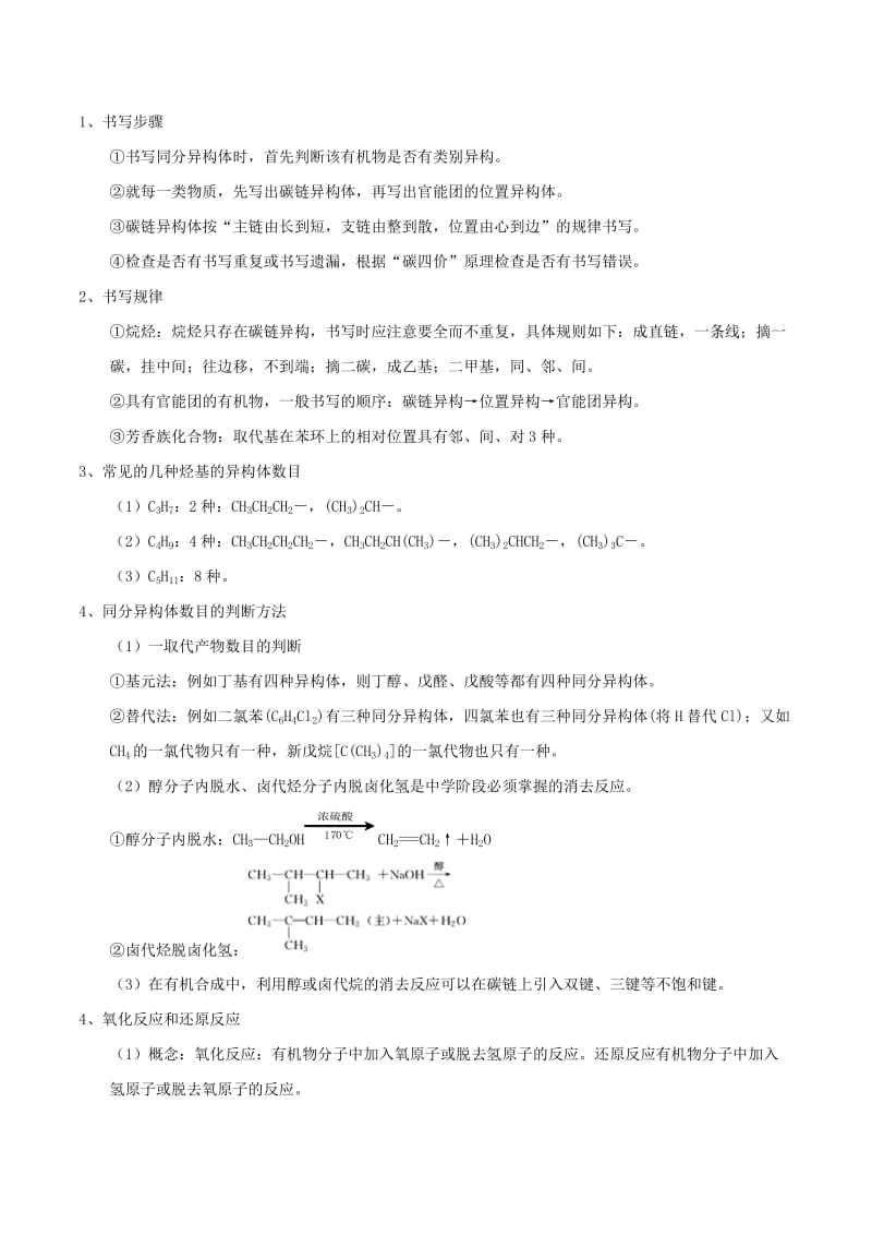 2019年高考化学 中等生百日捷进提升系列 专题2.16 有机化学基础基础练测.doc_第3页