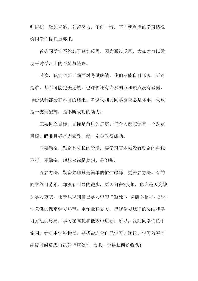 期中考试表彰会教师代表发言稿_第2页