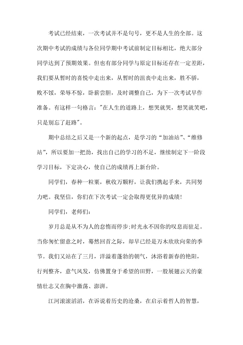 期中考试表彰会教师代表发言稿_第3页