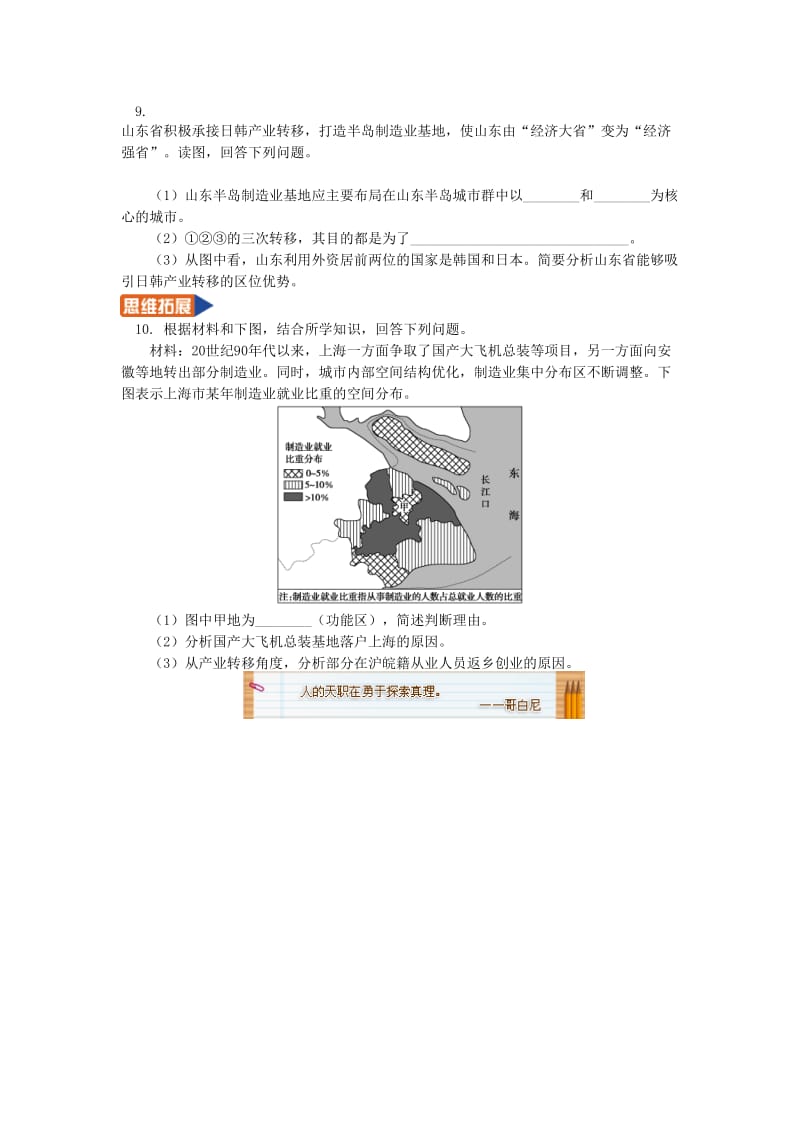 高中地理第一章区域地理环境与人类活动第四节区域经济联系产业转移概述同步练习湘教版必修3 .doc_第3页