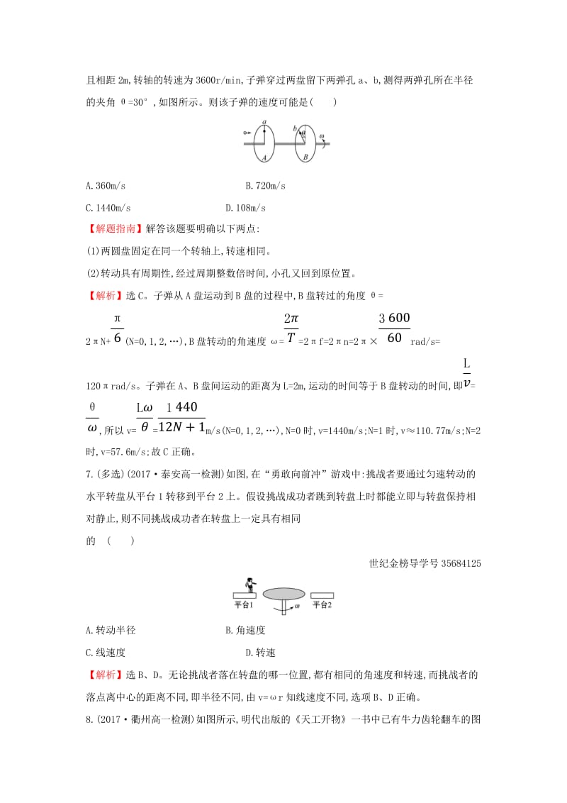 2019高中物理 课时提升作业 三 5.4 圆周运动（含解析）新人教必修2.doc_第3页