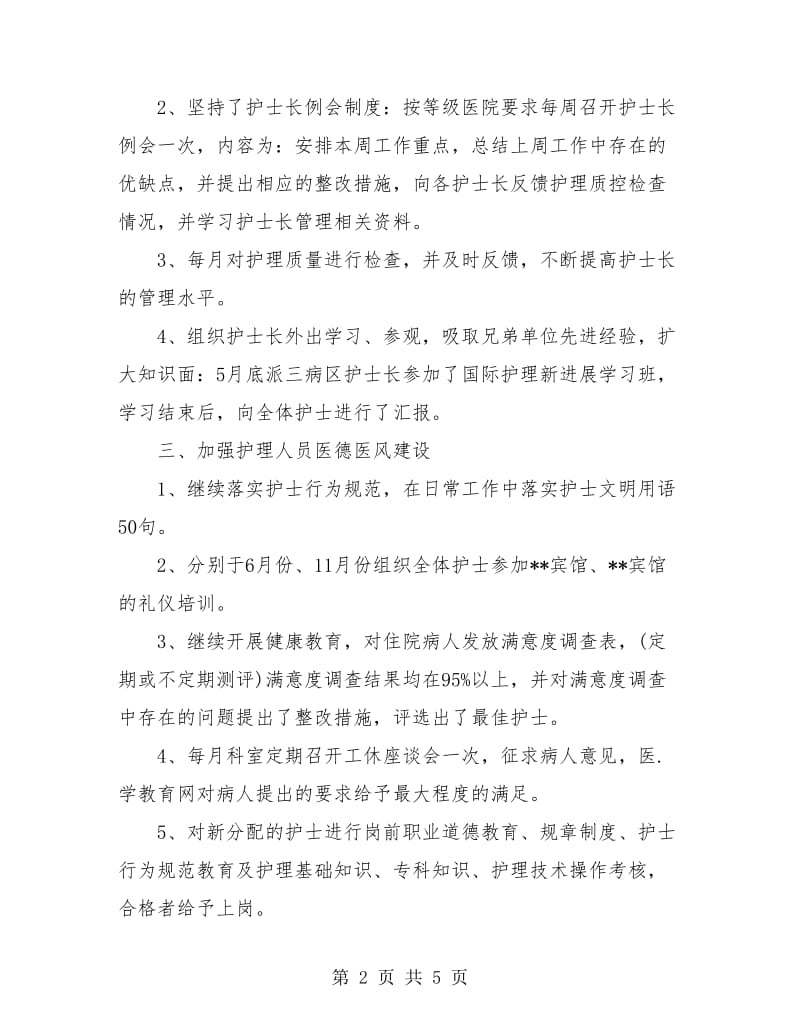 外科护士长个人年终总结报告.doc_第2页