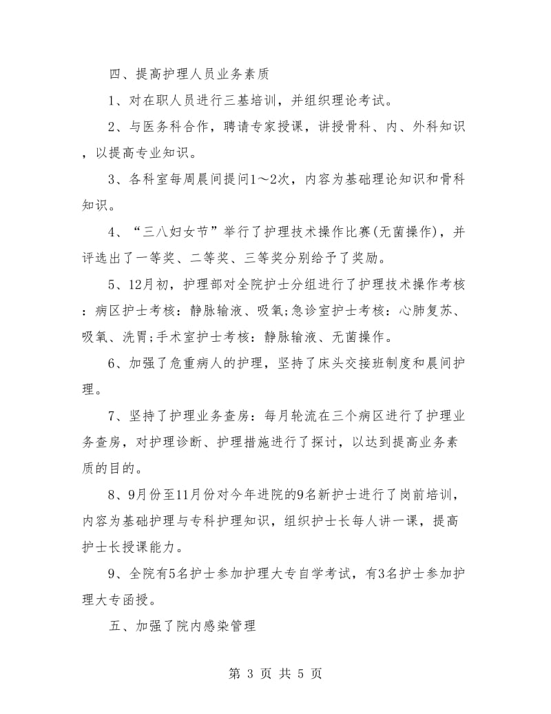 外科护士长个人年终总结报告.doc_第3页