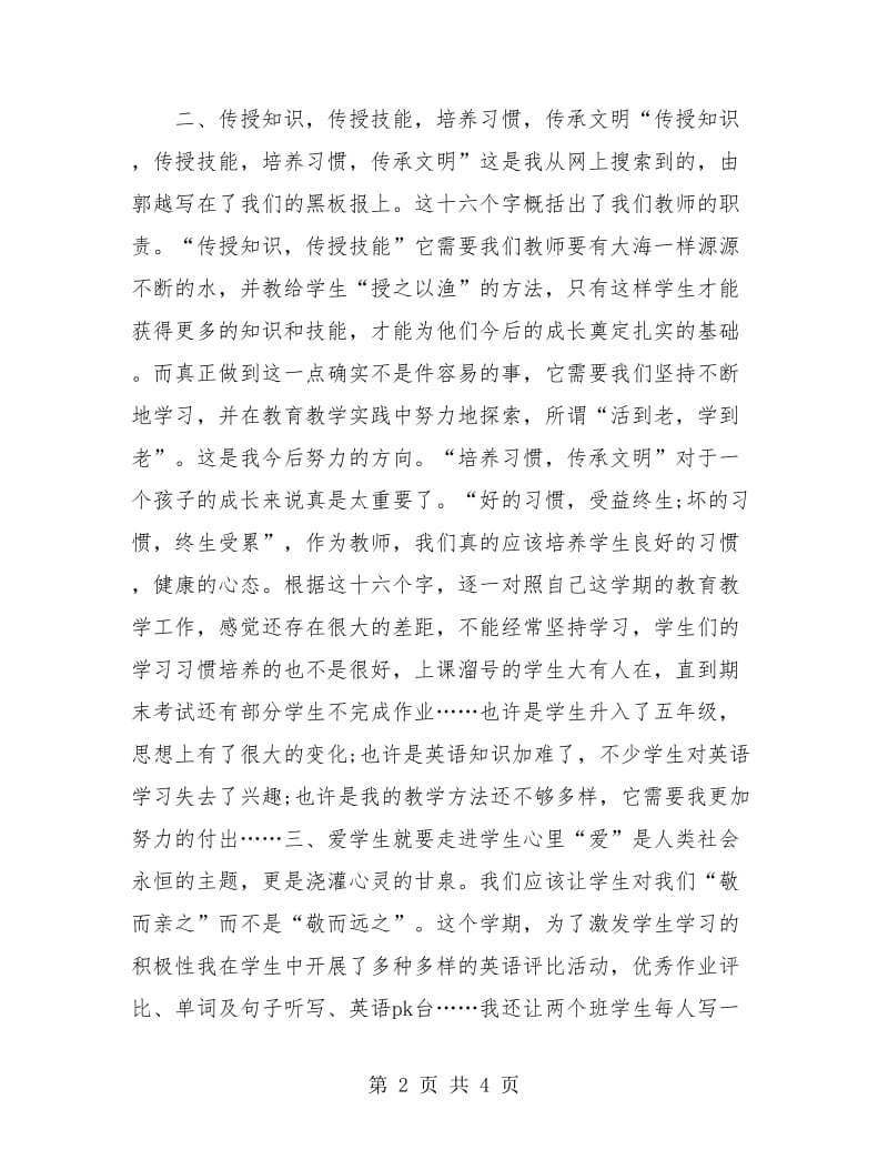 小学教师年终总结参考.doc_第2页