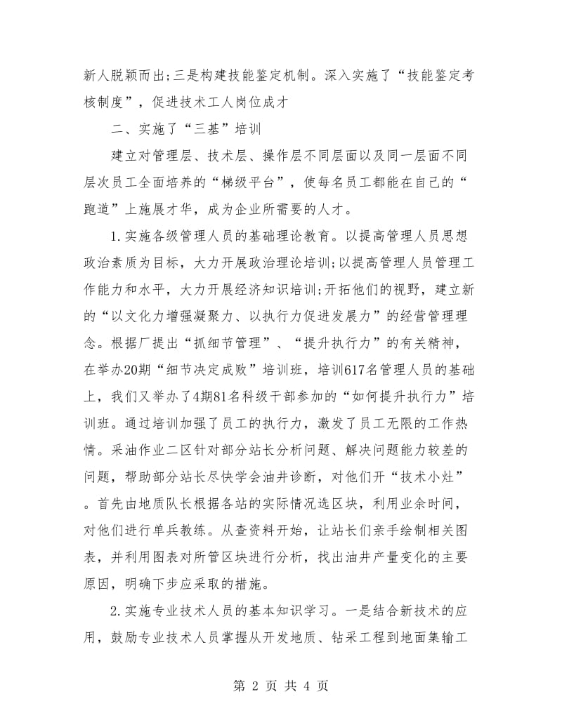 培训师个人年终工作总结.doc_第2页