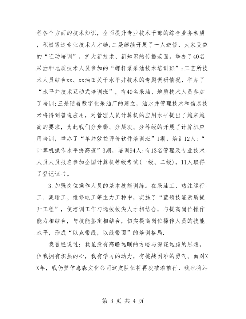 培训师个人年终工作总结.doc_第3页