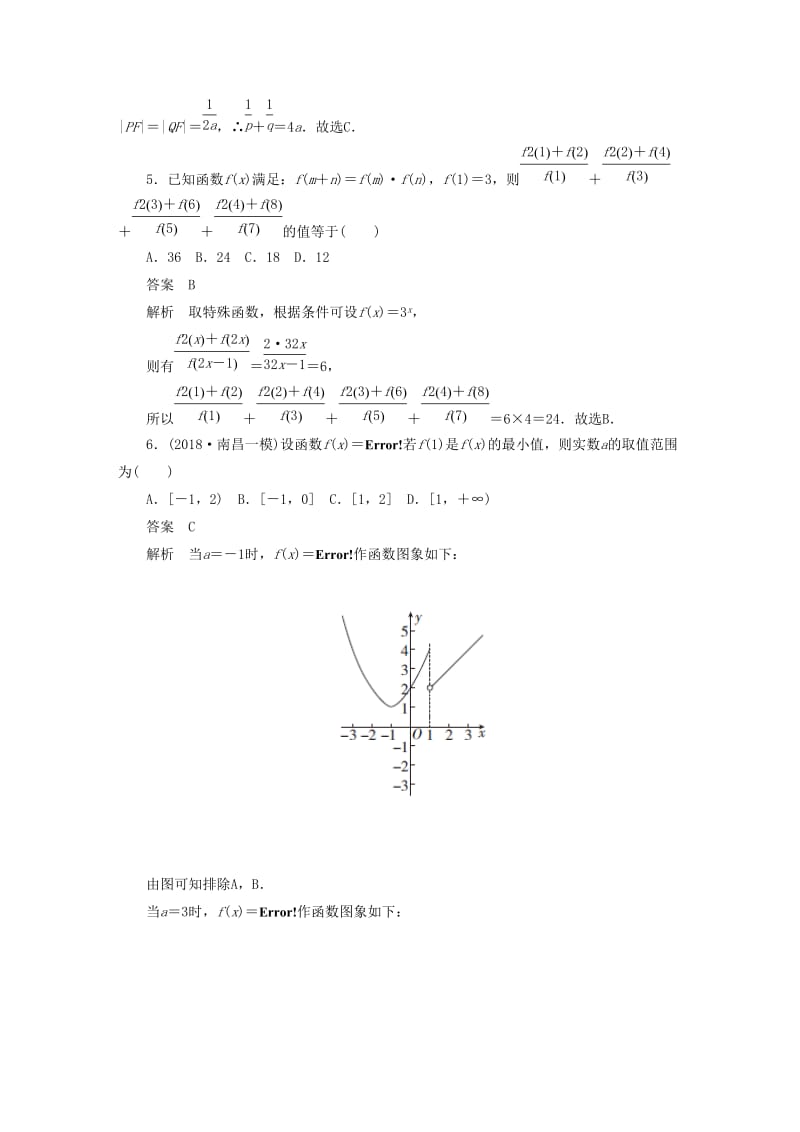 2020高考数学刷题首选卷 转化与化归思想专练（理）（含解析）.docx_第2页