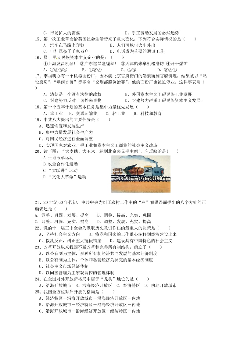 2018-2019学年高一历史下学期期中试题 (I).doc_第2页