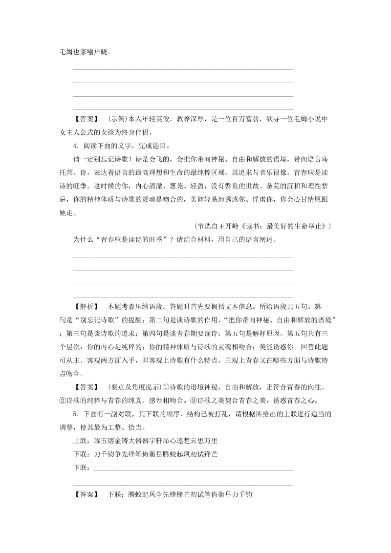 2018秋高中语文 2 万事通作业（含解析）苏教版选修《短篇小说选读》.doc_第2页