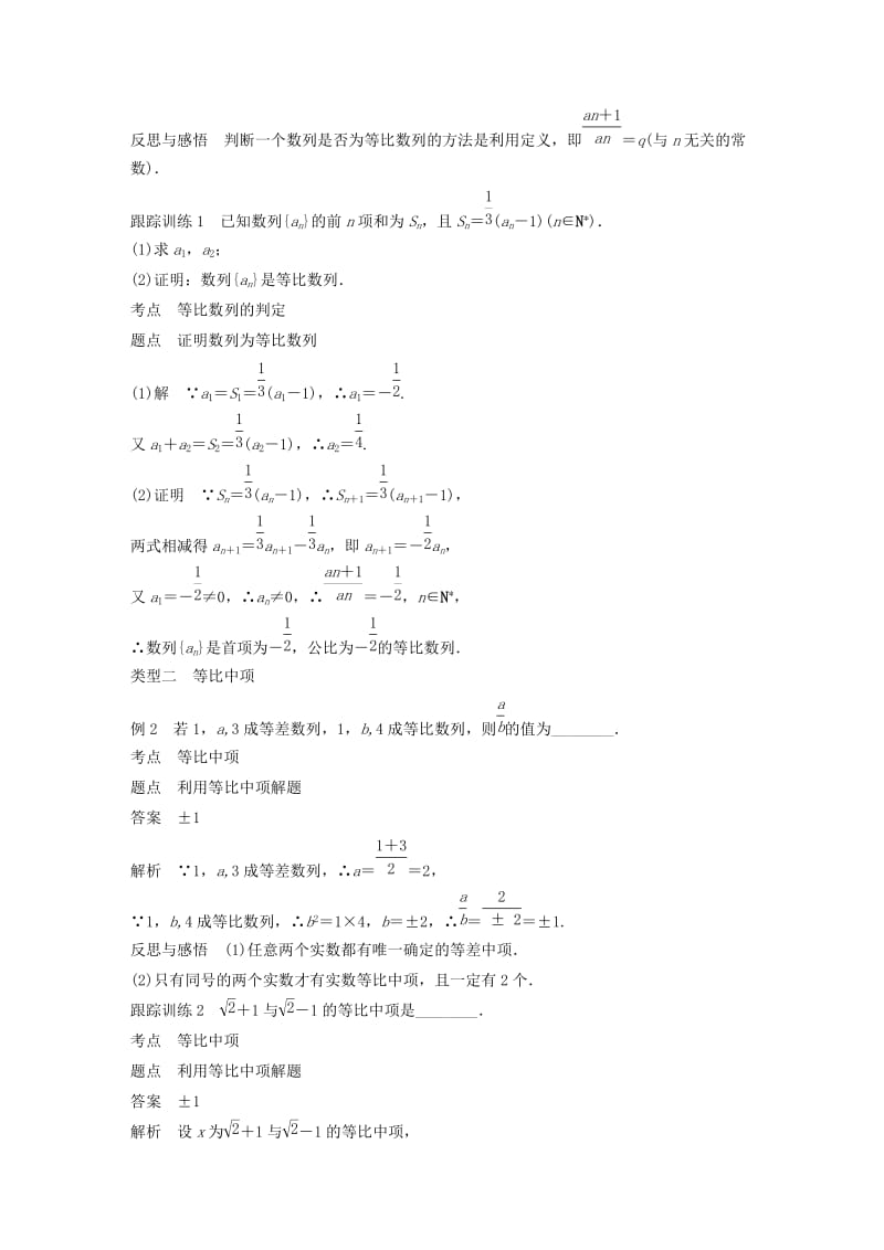 2018-2019高中数学 第二章 数列 2.3.1-2.3.2 第1课时 等比数列的概念及通项公式学案 苏教版必修5.docx_第3页