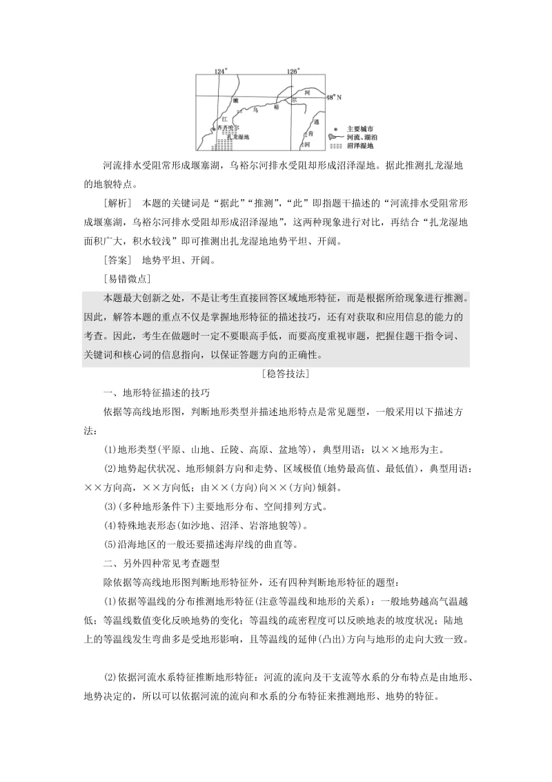 （通用版）2019版高考地理二轮复习 第二部分 第二讲 第36题、第37题常考题点逐一突破练习（含解析）.doc_第2页