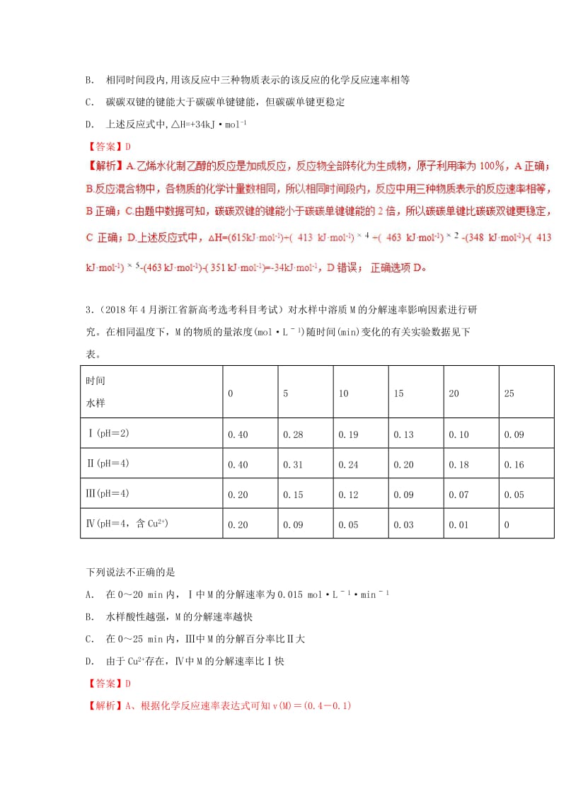 2019高考化学 考点必练 专题19 化学反应速率和化学平衡拔高专练.doc_第2页