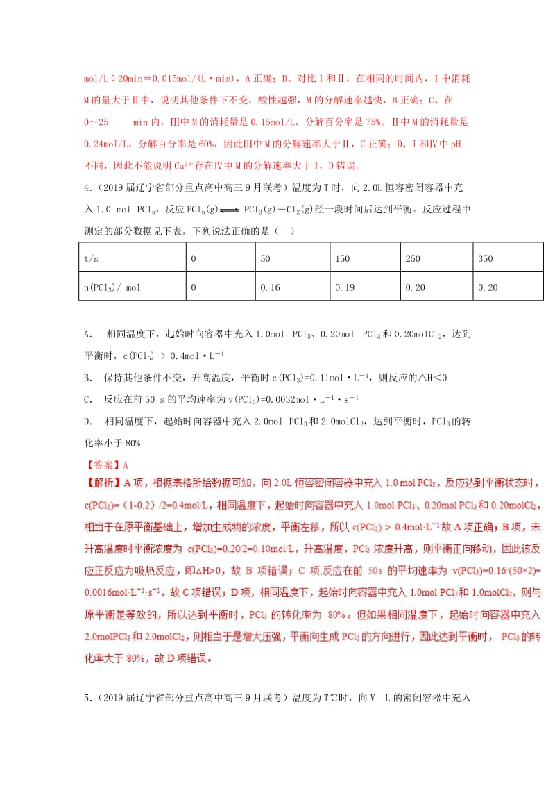 2019高考化学 考点必练 专题19 化学反应速率和化学平衡拔高专练.doc_第3页