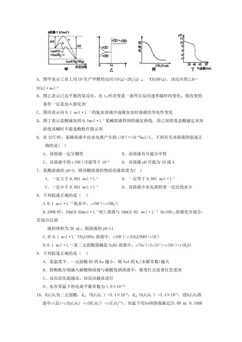 2019-2020学年高二化学上学期第三次月考试题 (II).doc_第2页