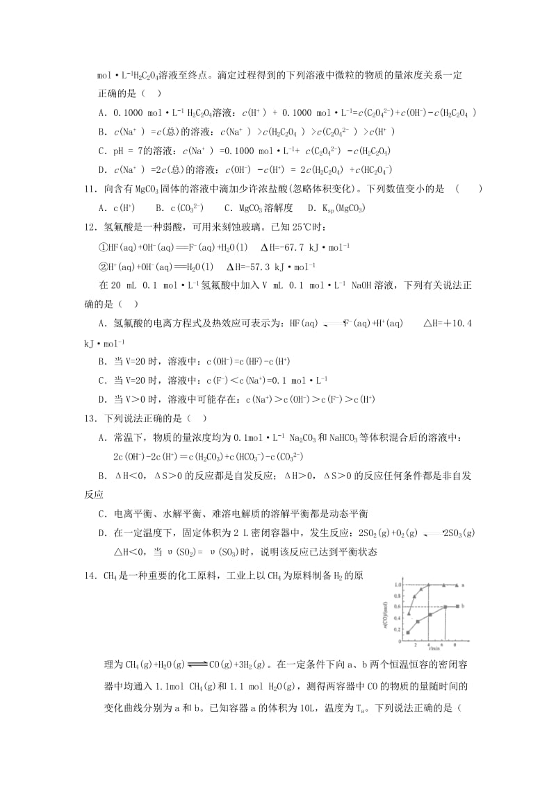 2019-2020学年高二化学上学期第三次月考试题 (II).doc_第3页