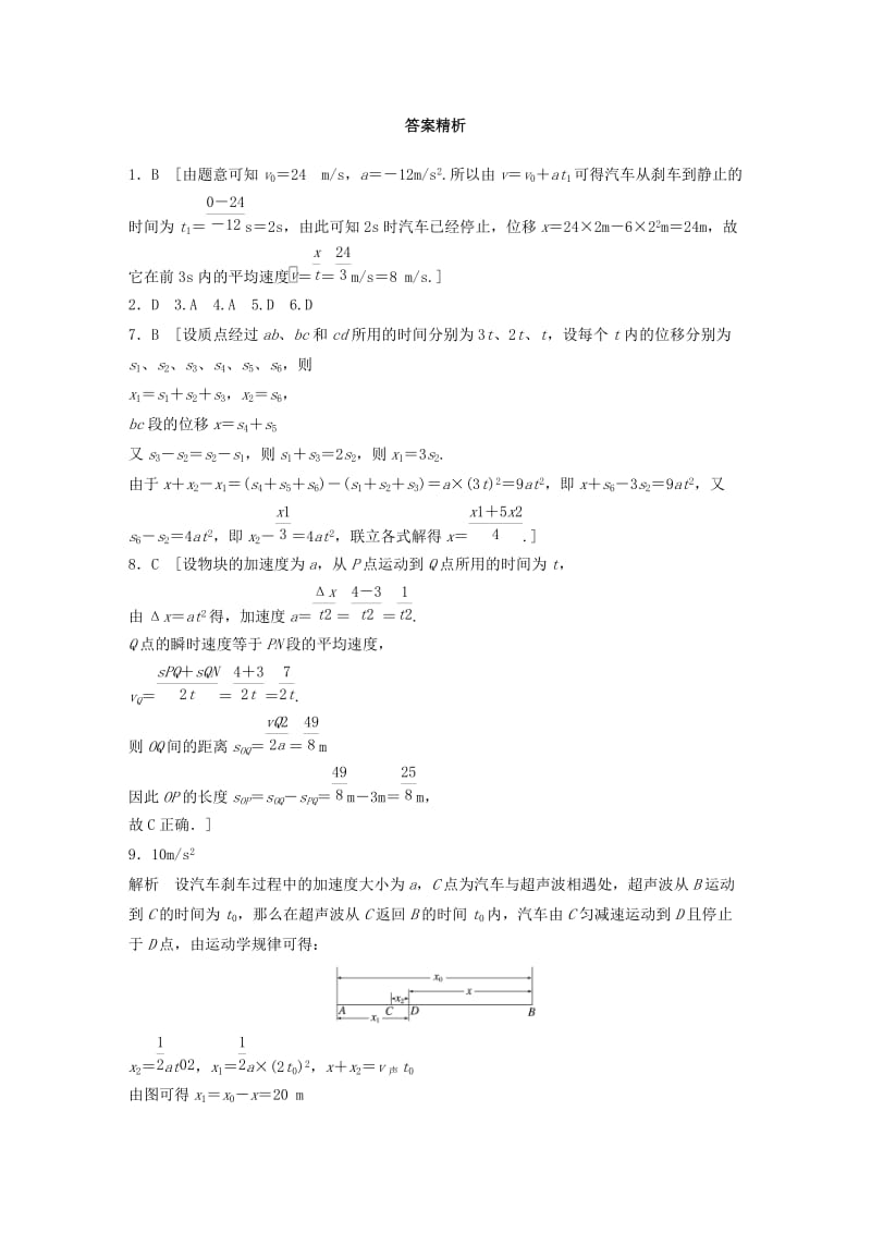 2019高考物理一轮复习第一章运动的描述匀变速直线运动第4讲匀变速直线运动规律的综合应用加练半小时教科版.docx_第3页