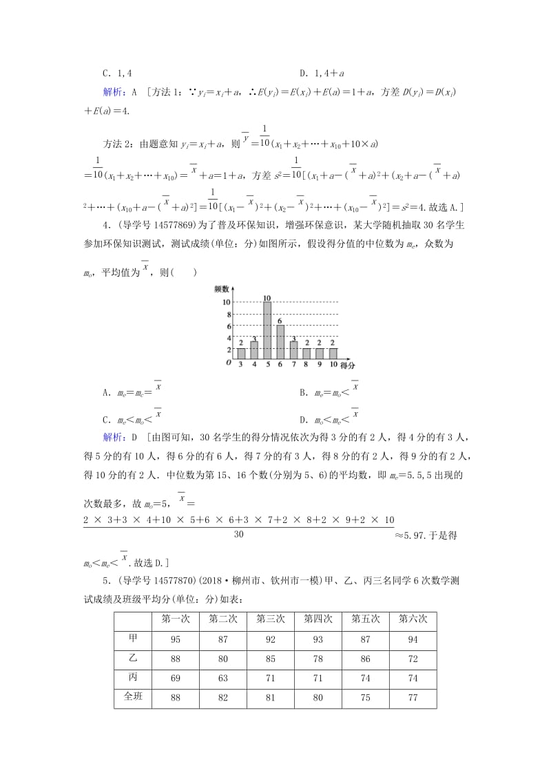 2019届高考数学一轮复习 第九章 算法初步、统计与统计案例 第3节 用样本估计总体练习 新人教A版.doc_第2页