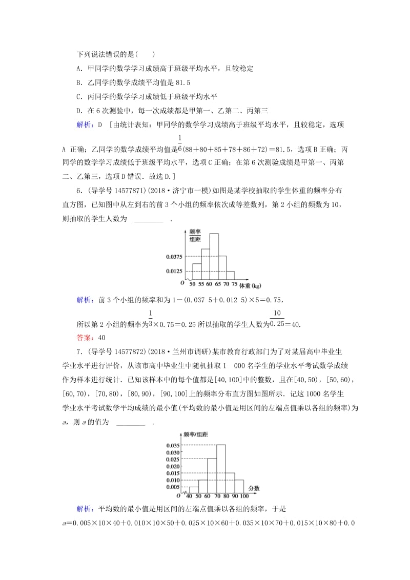 2019届高考数学一轮复习 第九章 算法初步、统计与统计案例 第3节 用样本估计总体练习 新人教A版.doc_第3页