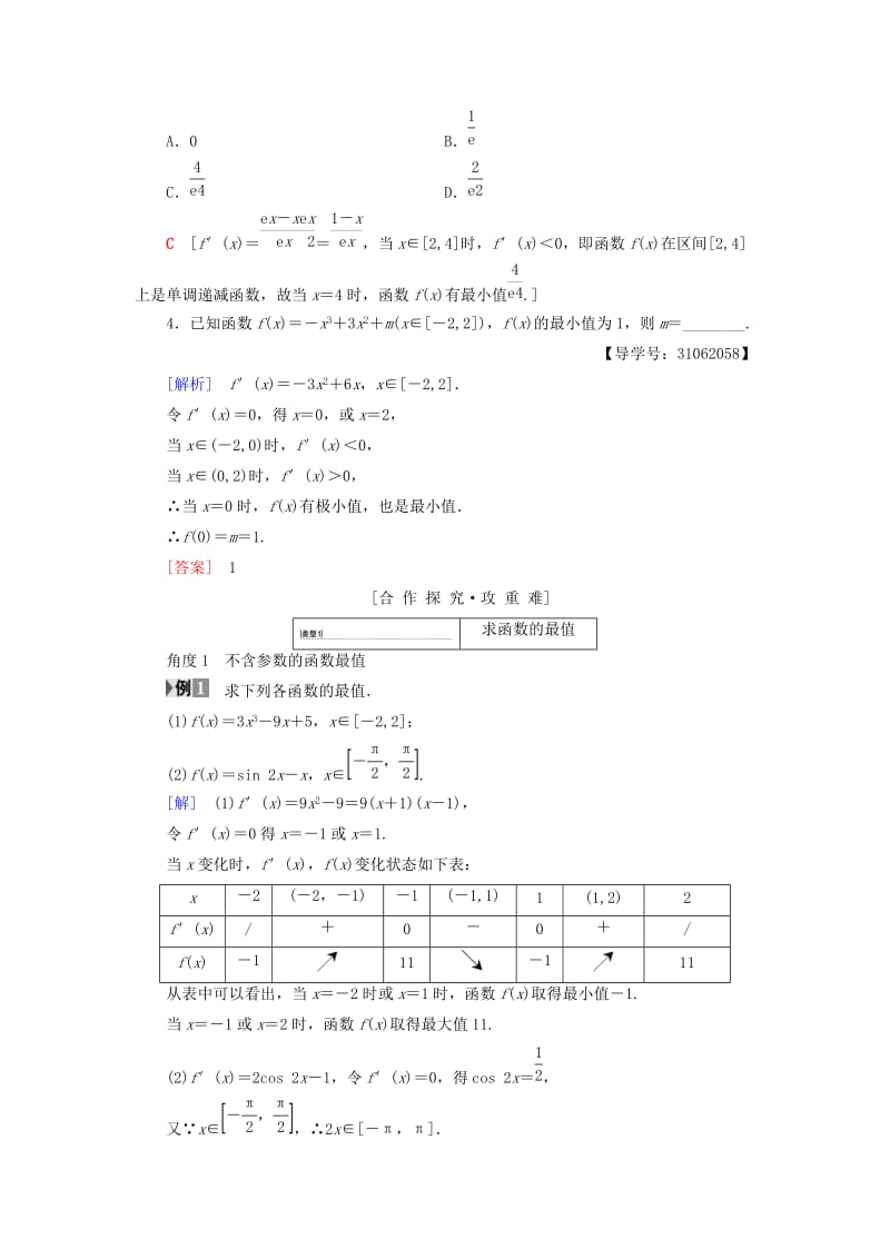 2018年秋高中数学 第一章 导数及其应用 1.3 导数在研究函数中的应用 1.3.3 函数的最大（小）值与导数学案 新人教A版选修2-2.doc_第2页