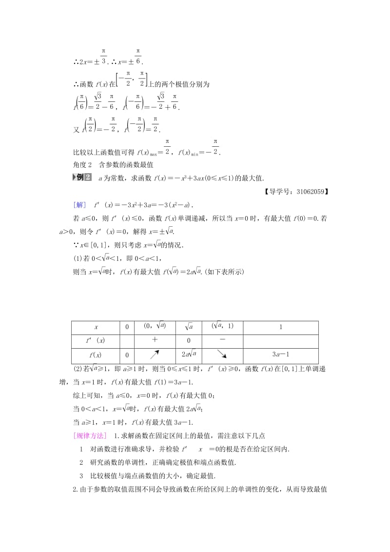 2018年秋高中数学 第一章 导数及其应用 1.3 导数在研究函数中的应用 1.3.3 函数的最大（小）值与导数学案 新人教A版选修2-2.doc_第3页