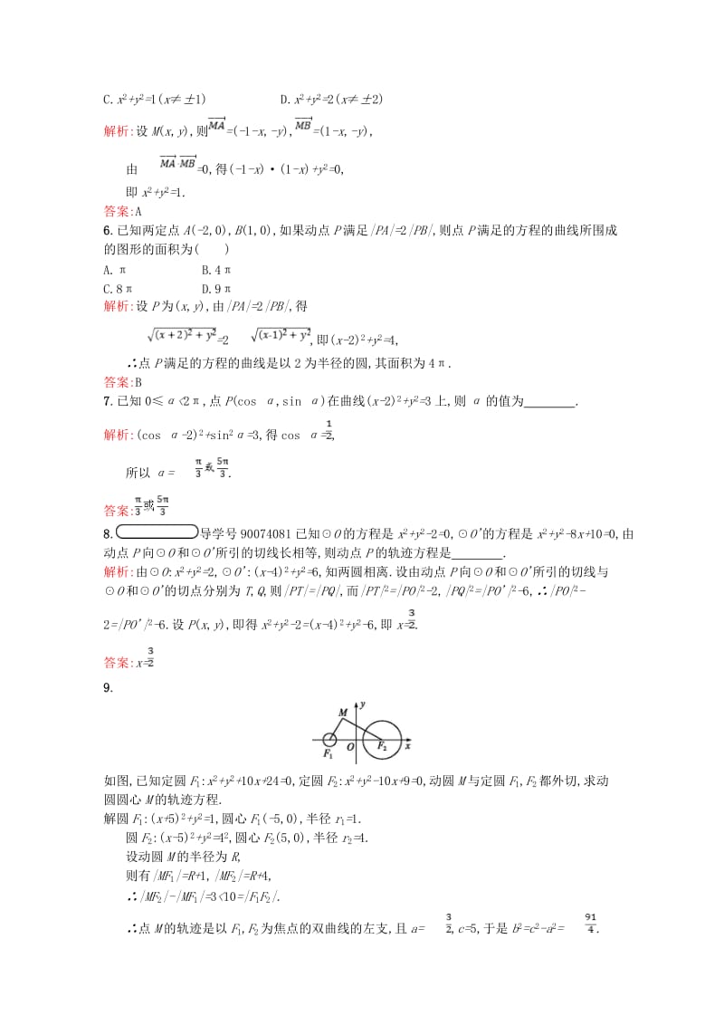 2019高中数学 第三章 圆锥曲线与方程 3.4 曲线与方程 3.4.1 曲线与方程课后训练案巩固提升（含解析）北师大版选修2-1.doc_第2页