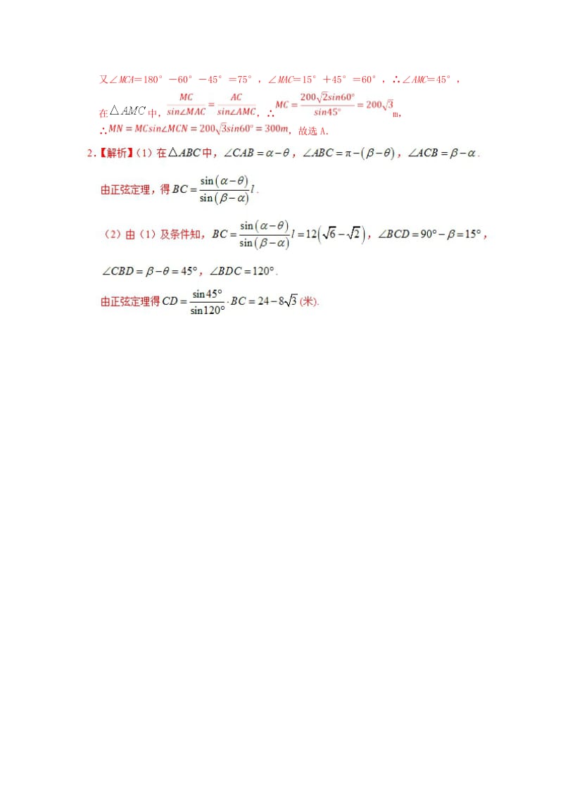 2018高中数学 每日一题之快乐暑假 第18天 测量高度问题 文 新人教A版.doc_第3页