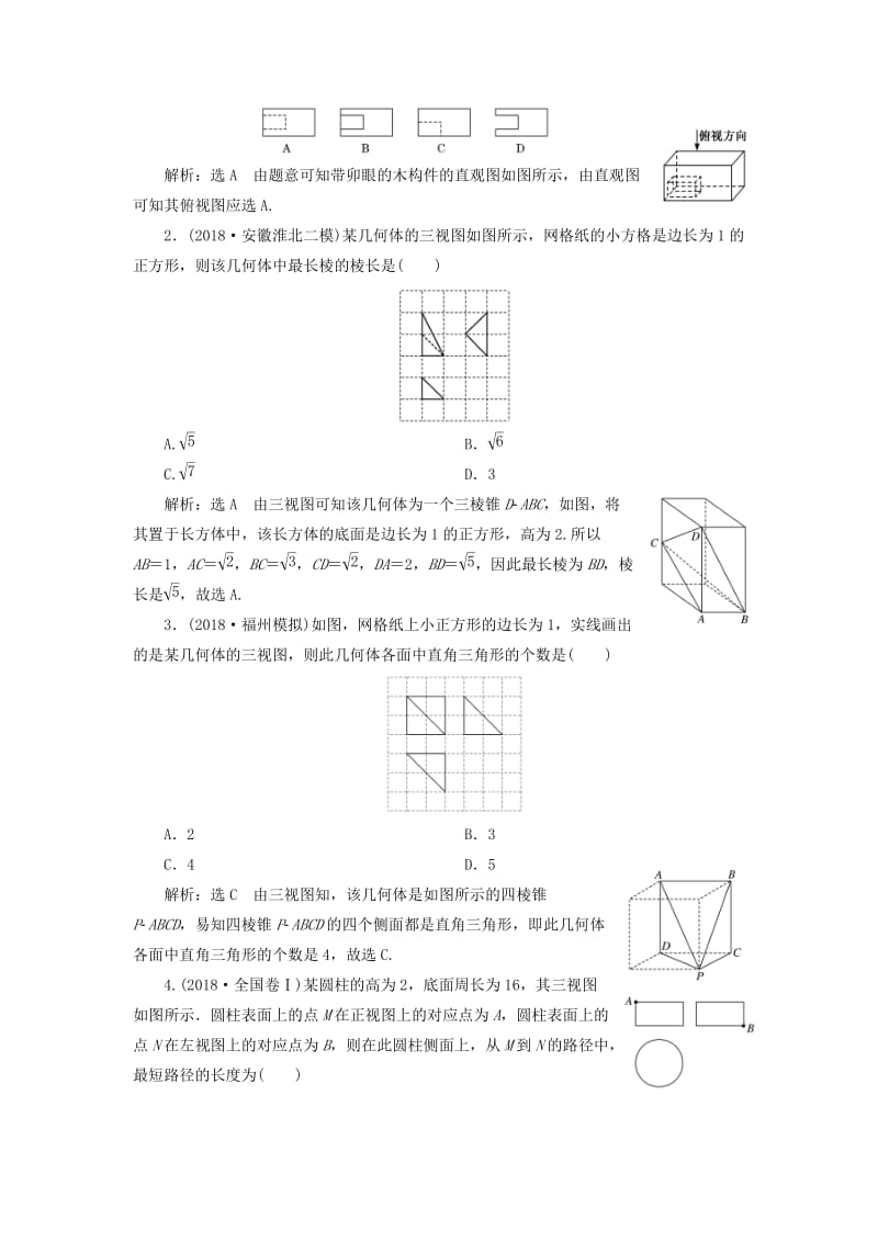 2019高考数学二轮复习 专题三 立体几何学案 理.doc_第3页