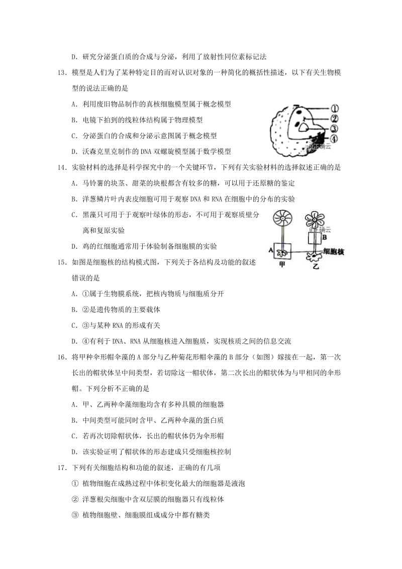 2018-2019学年高一生物上学期第二次月考试题 (II).doc_第3页