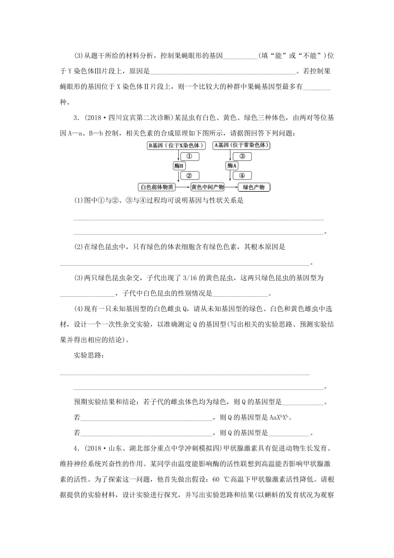 2019年高考生物二轮复习 实验设计练（二）.doc_第2页