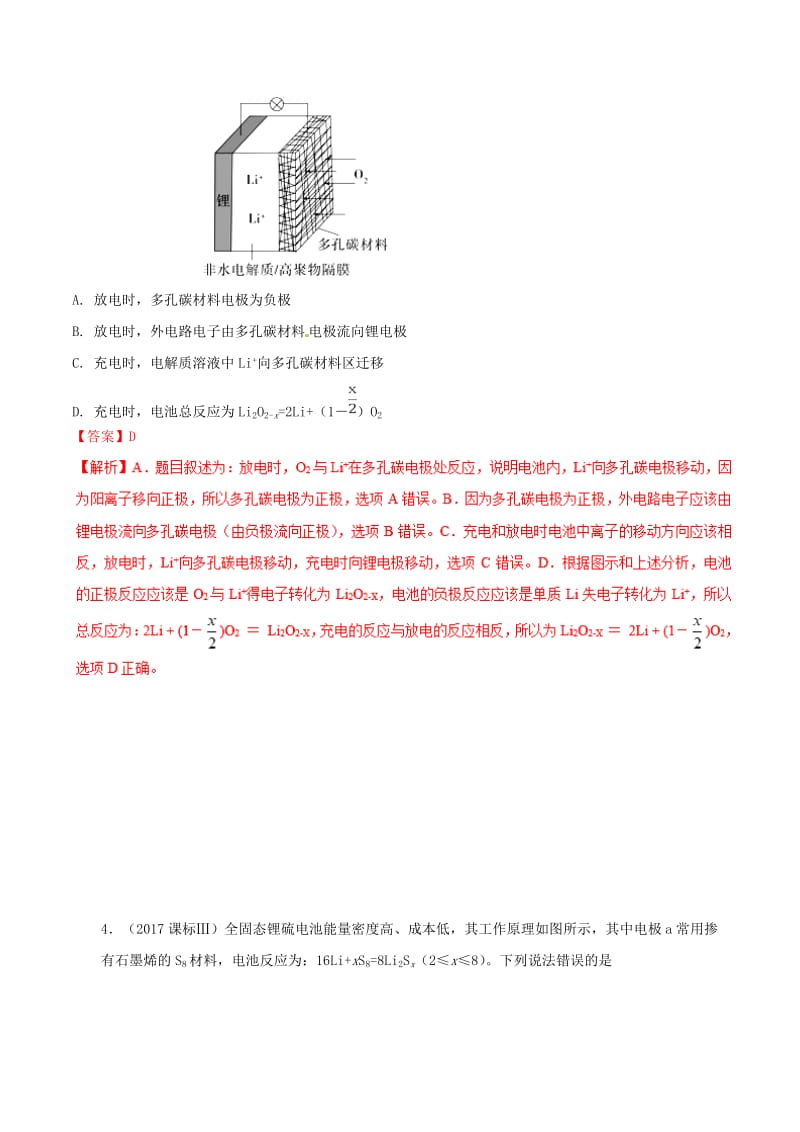 2019年高考化学 试卷拆解考点必刷题 专题11.1 原电池考点透视.doc_第3页