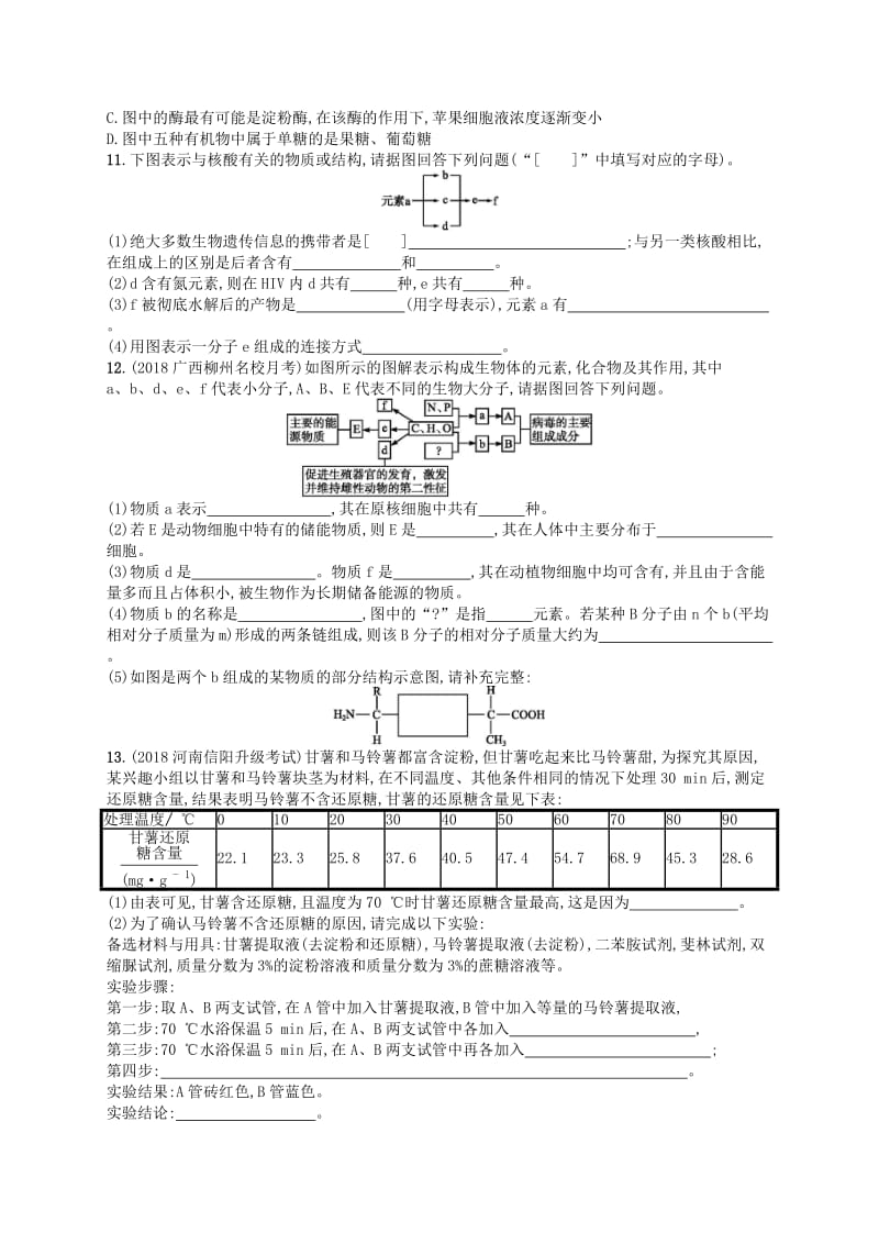 2020版高考生物大一轮复习 第1单元 走近细胞组成细胞的分子 课时规范练4 遗传信息的携带者——核酸 细胞中的糖类和脂质 新人教版.docx_第3页