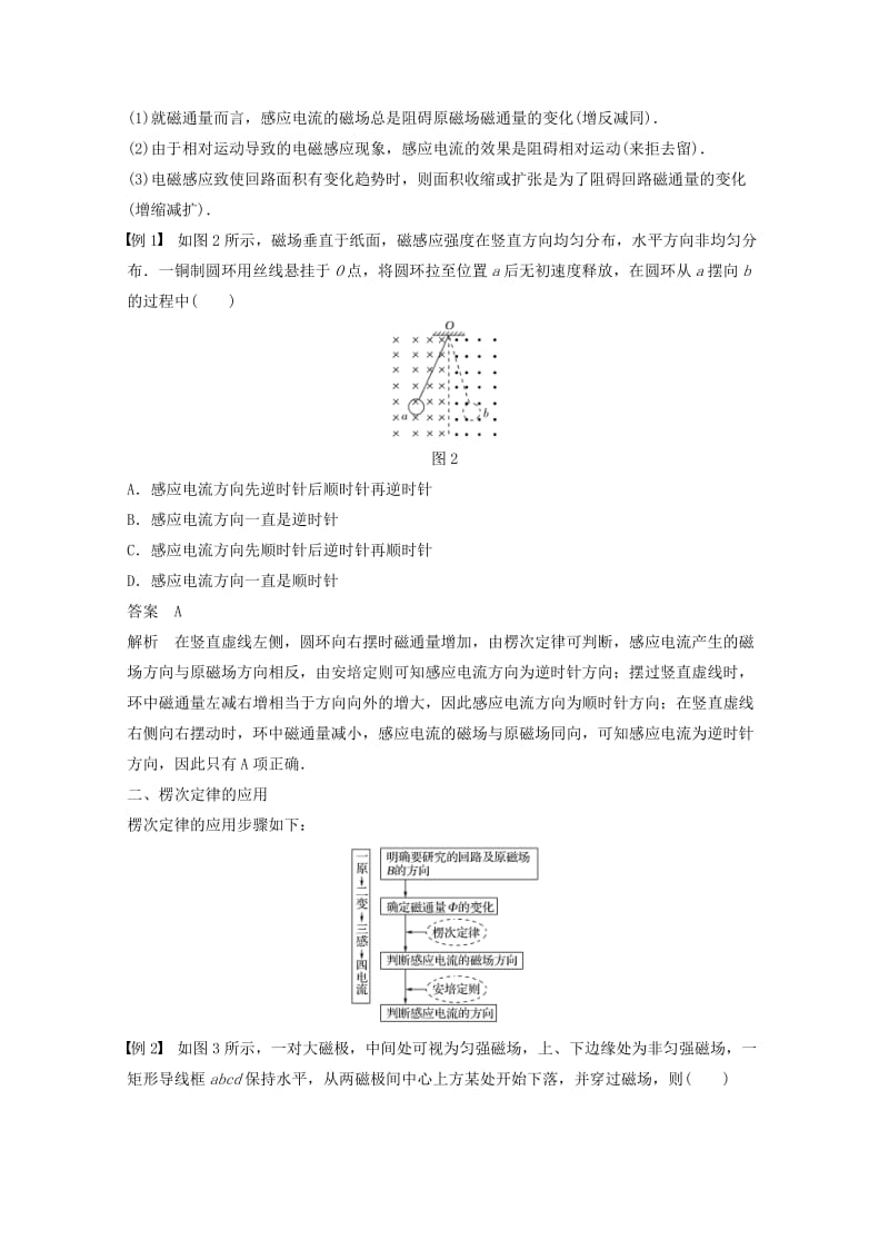 2018版高中物理 第2章 楞次定律和自感现象 2.1 感应电流的方向学案 鲁科版选修3-2.docx_第3页