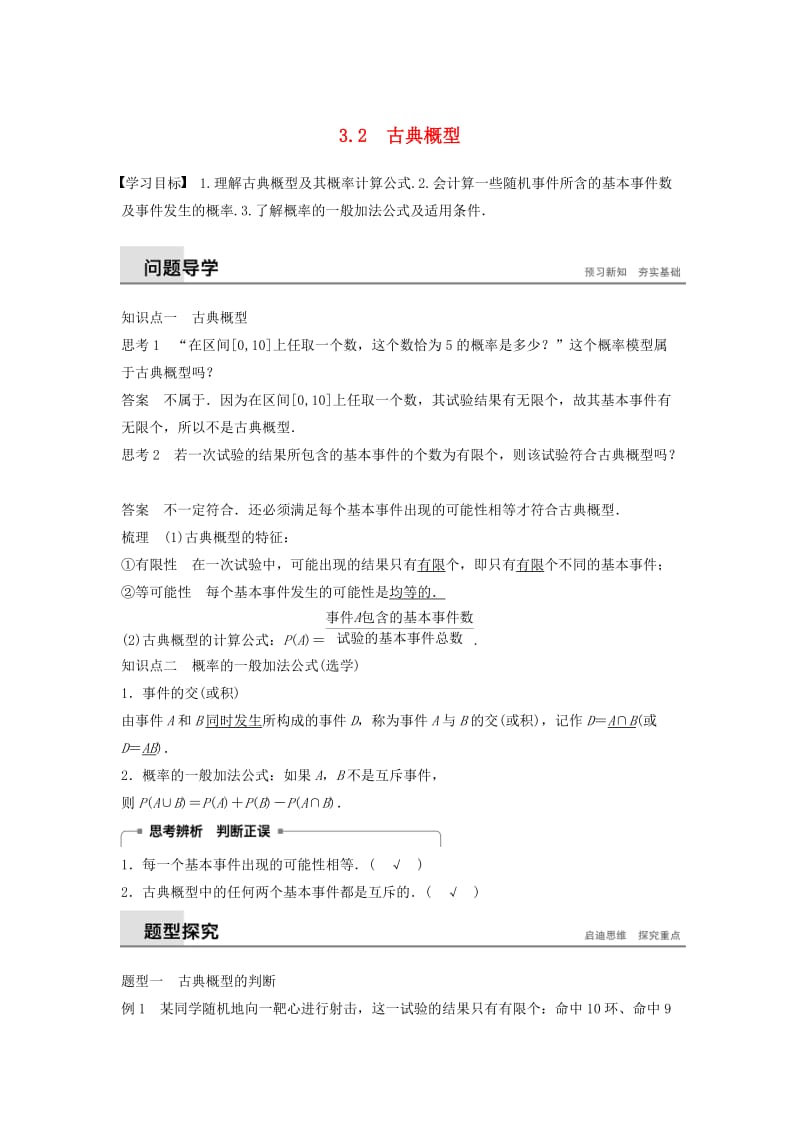 2020版高中数学 第三章 概率 3.2 古典概型学案（含解析）新人教B版必修3.docx_第1页