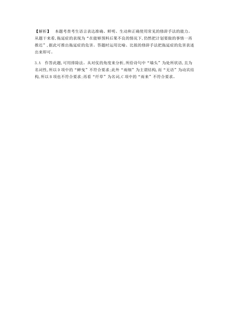 2019届高考语文总复习 专题十 正确使用常见的修辞手法习思用.doc_第2页