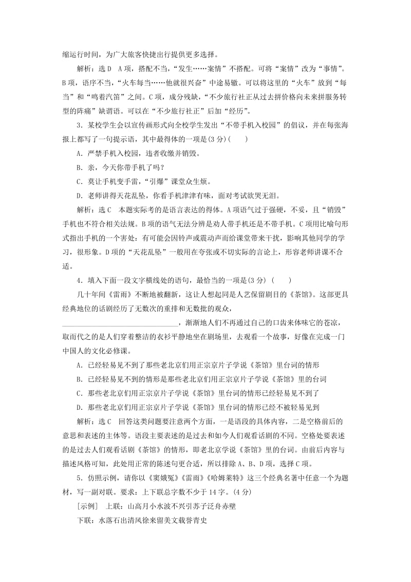 2019年高中语文 单元质量检测（一）（含解析）新人教必修4.doc_第2页